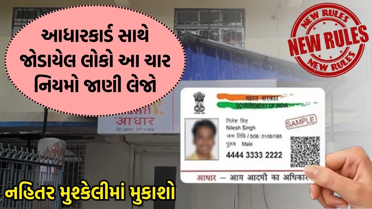 Aadharcard update