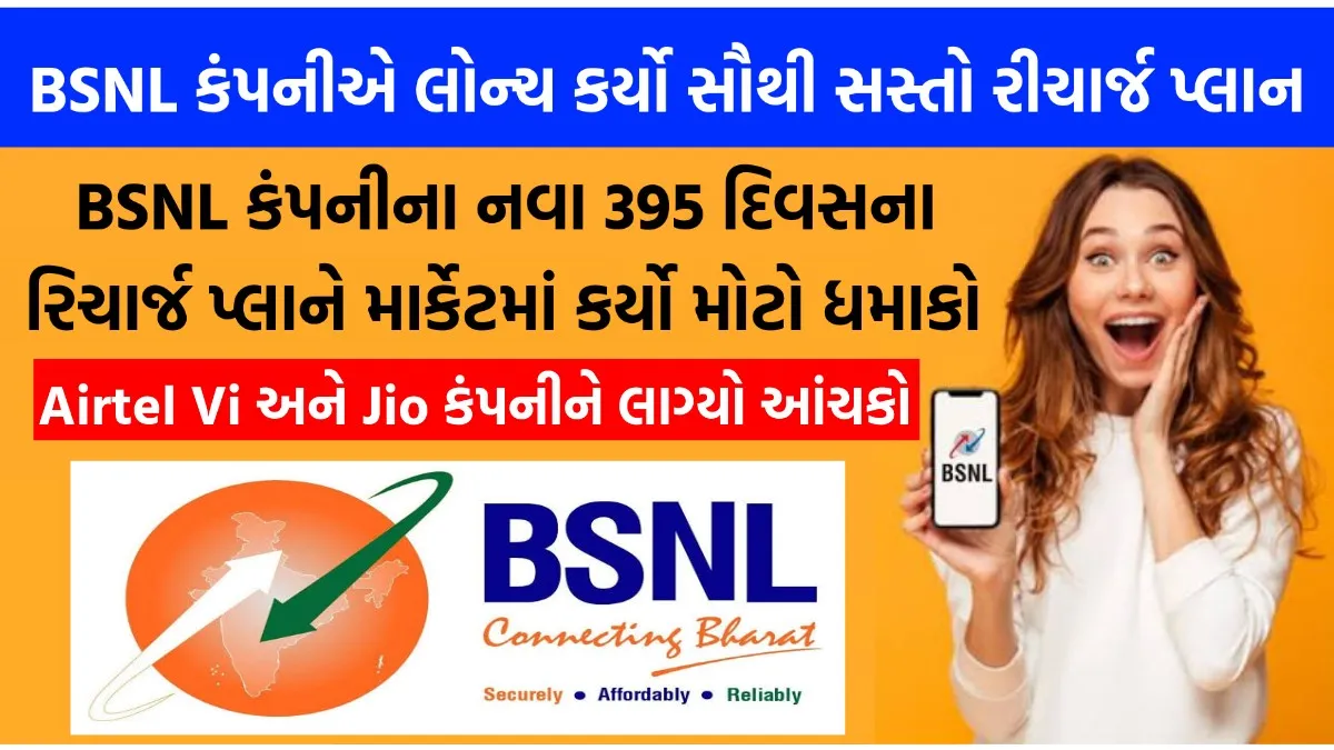 BSNL new recharge plan of 395 days