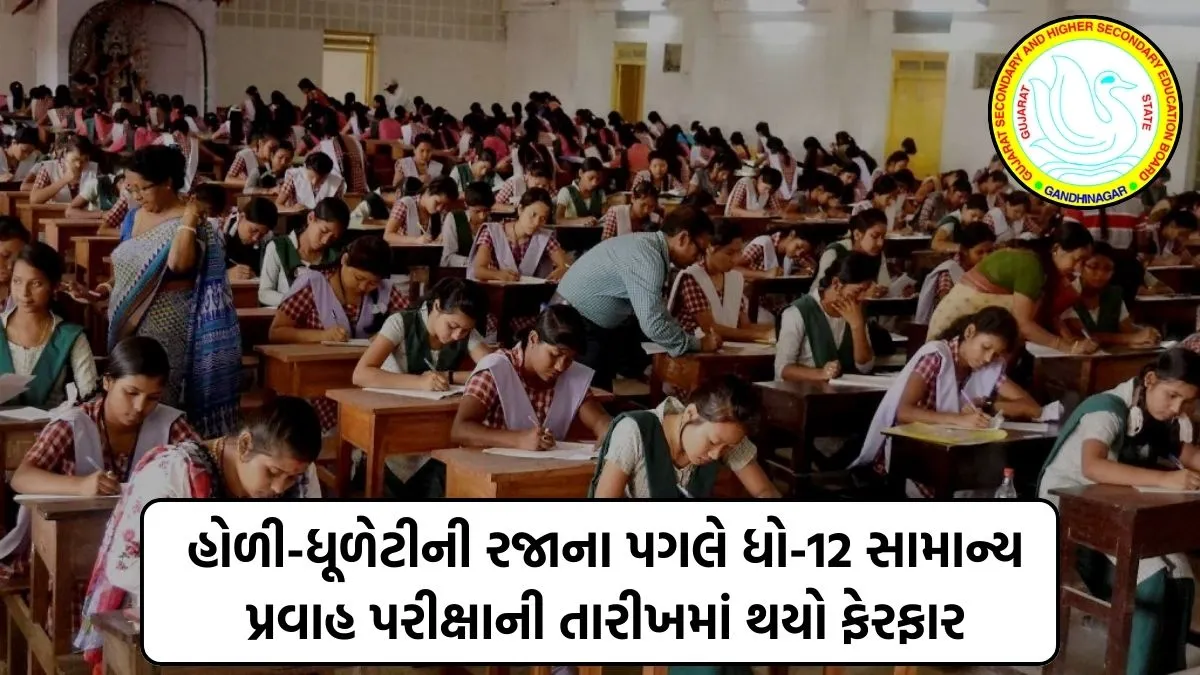 Gujarat Board Exam