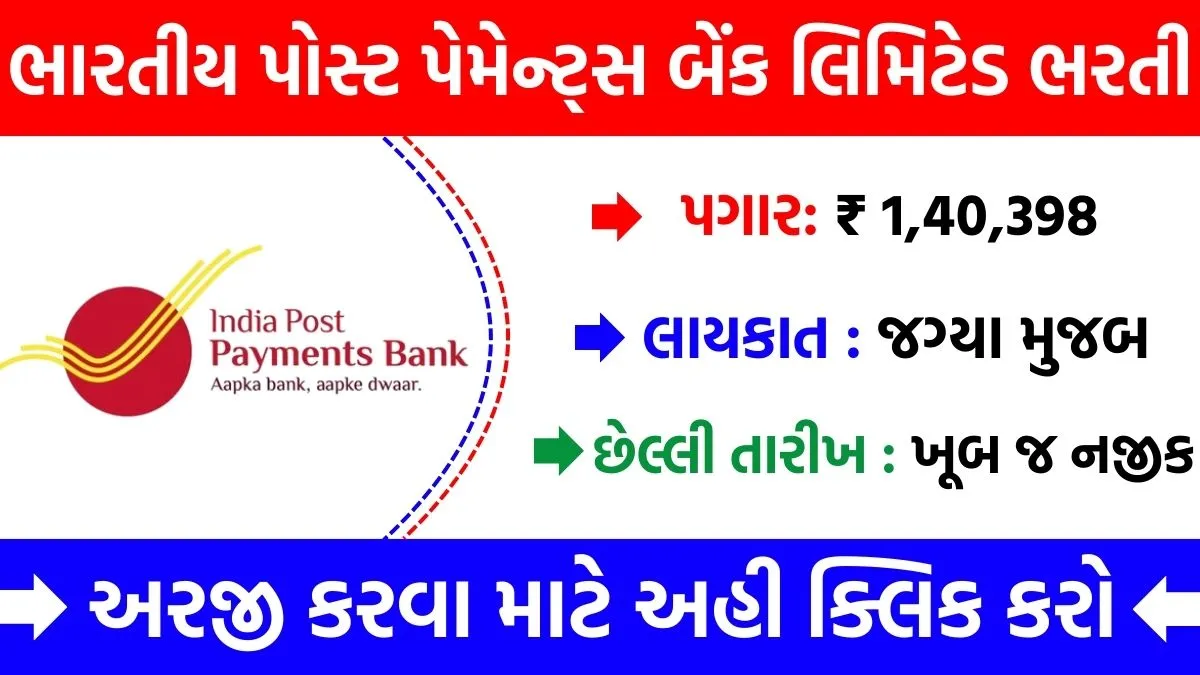 IPPB SO Recruitment