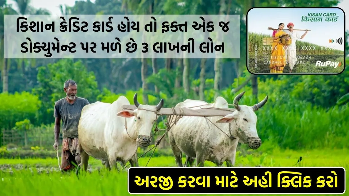 Kisan Credit Card Yojana