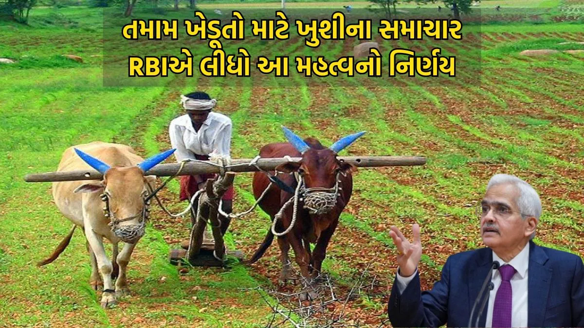 RBI MPC Decision