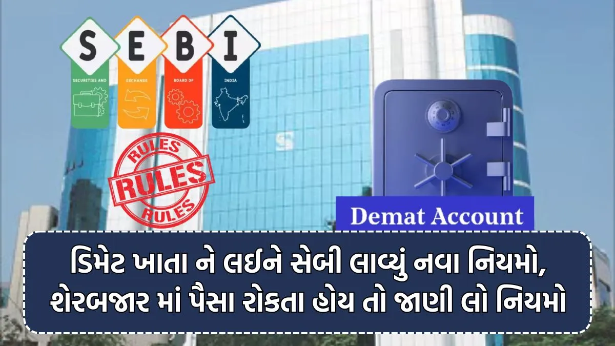 SEBI New Rules