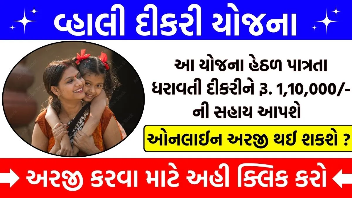 Vahali Dikri Yojana
