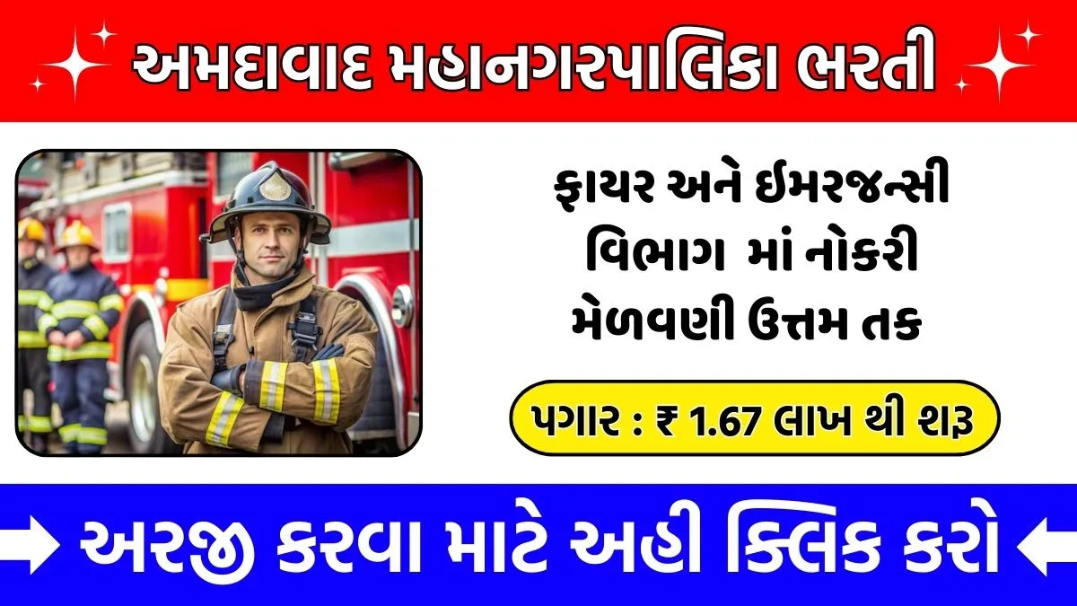 AMC Bharti