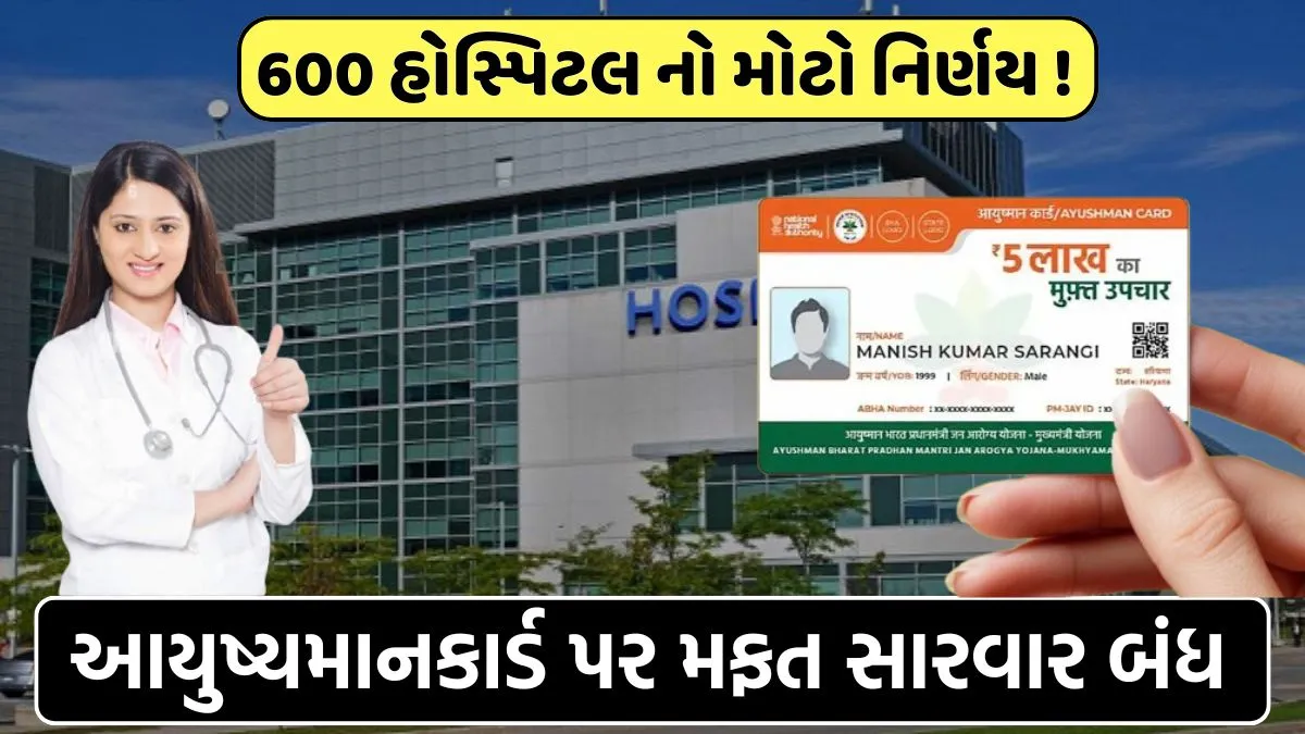 Ayushmancard Update
