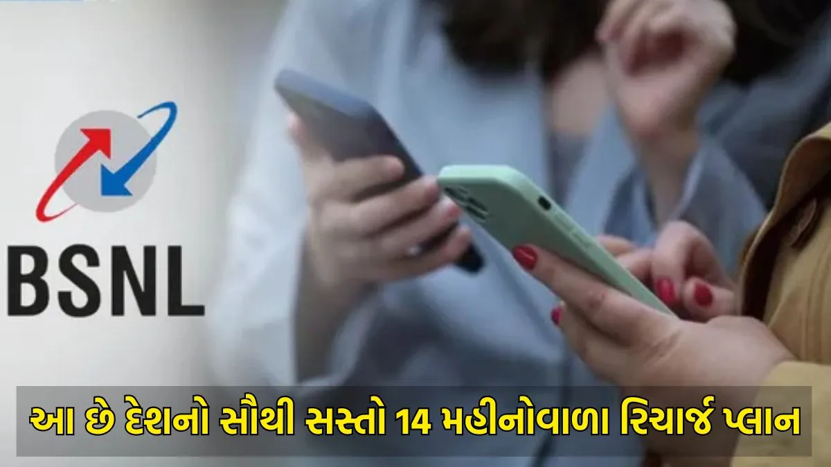 BSNL Plan