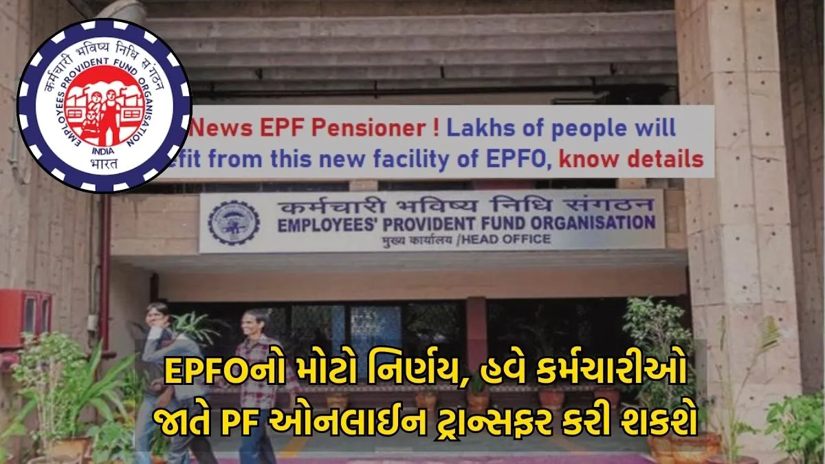 EPFO News