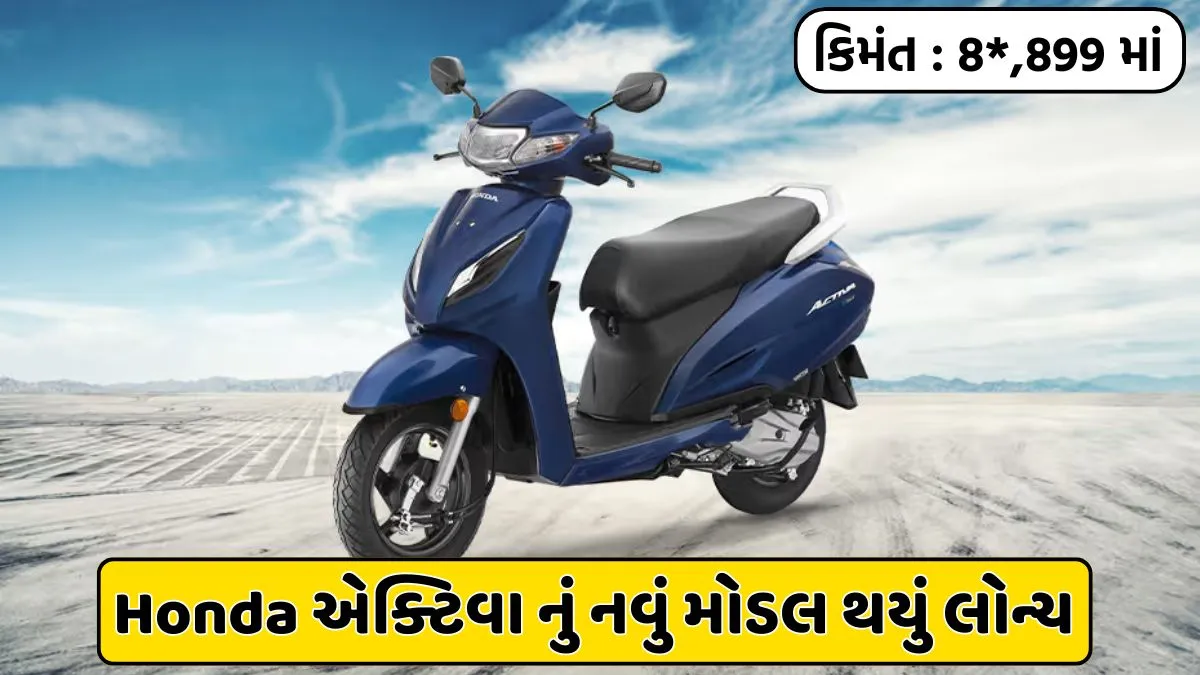 Honda Activa Launch