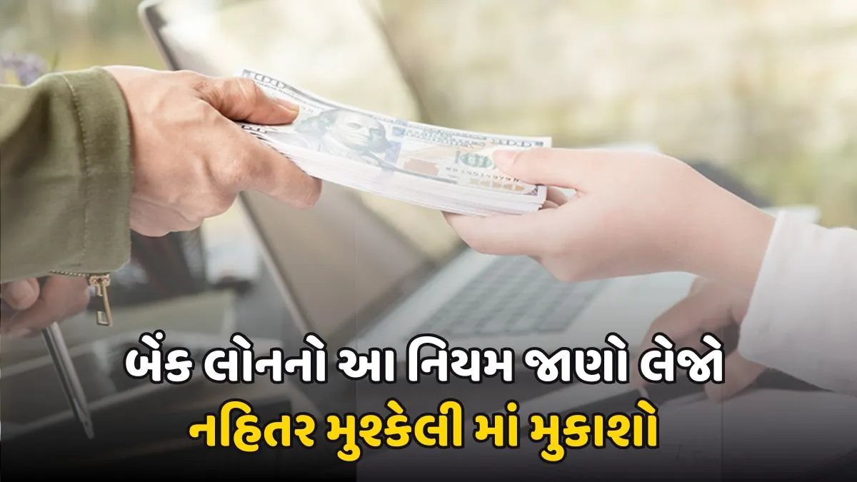 Loan New Rules