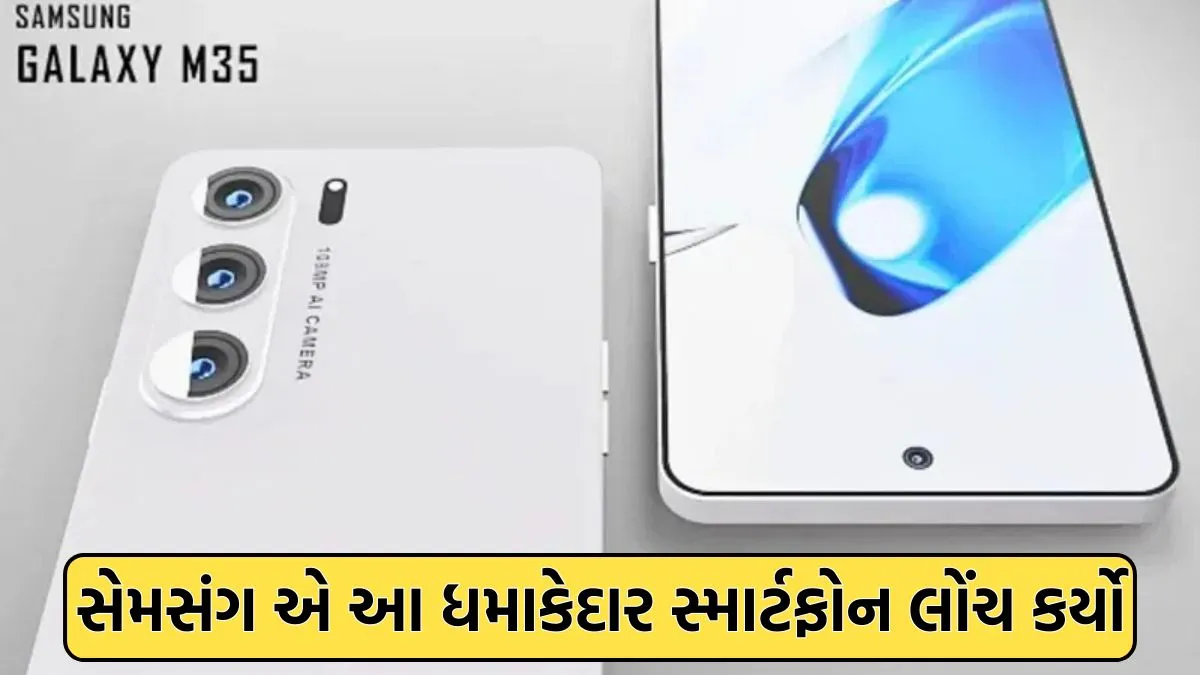 Samsung Galaxy M35 5G