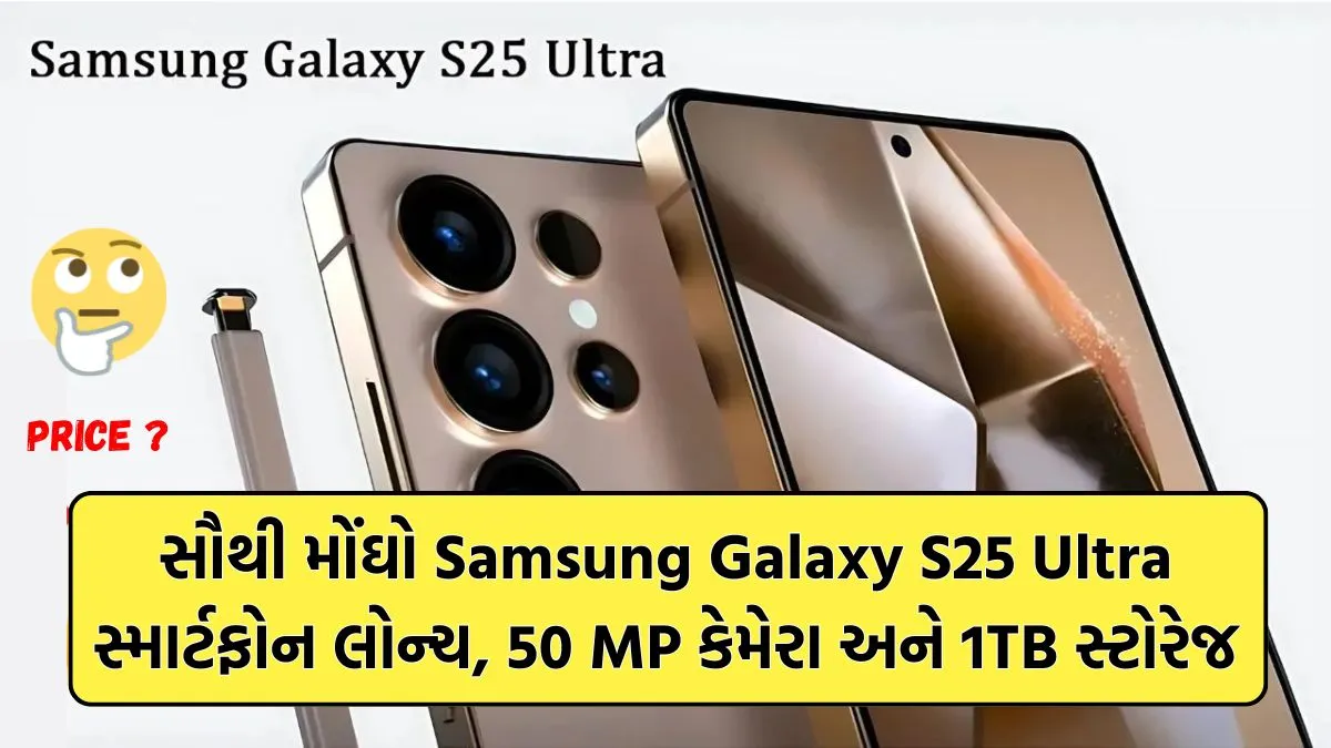 Samsung Galaxy S25 Ultra