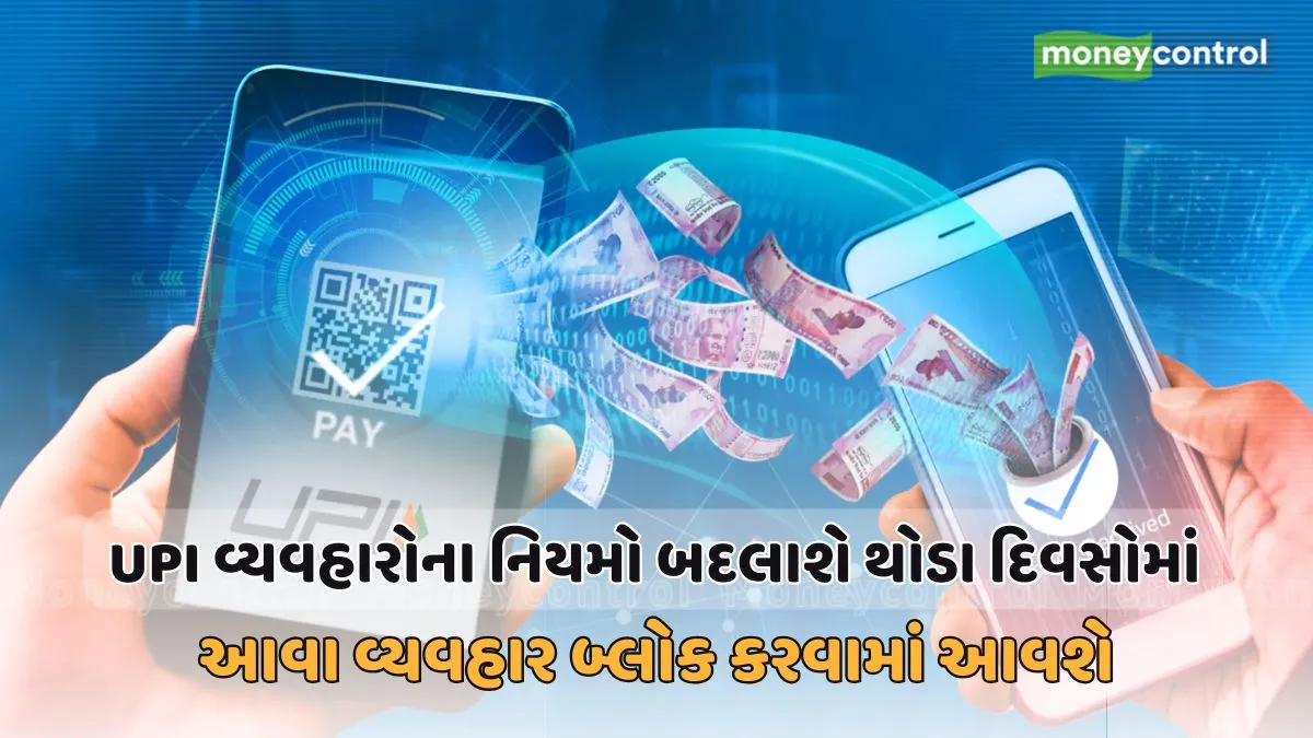 UPI transaction rules