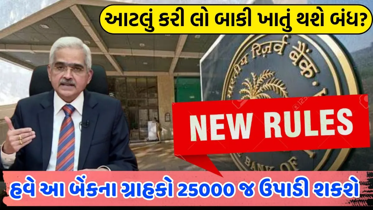 RBI New Rules