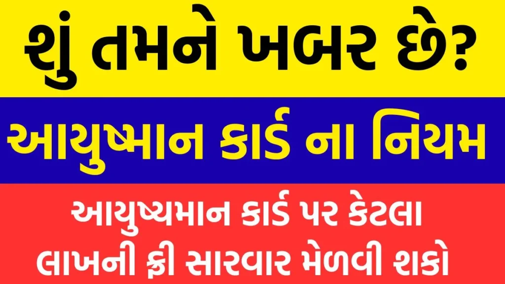 Ayushman Card